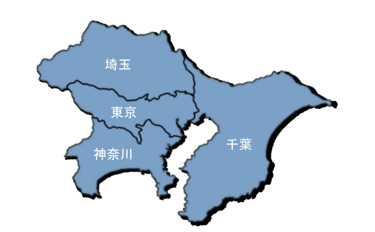 一都三県